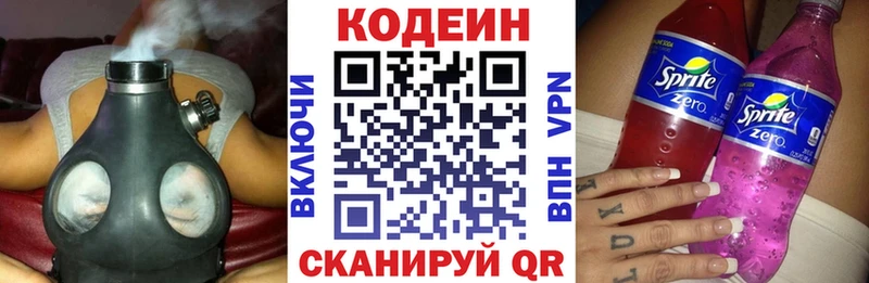 Кодеин напиток Lean (лин)  Бабаево 